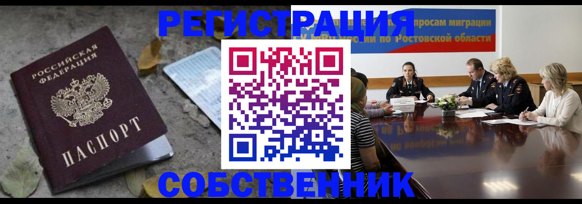 временная регистрация законно в Моздоке