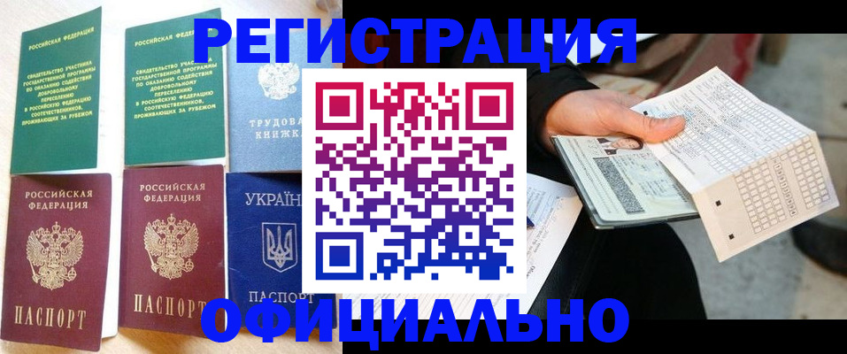 временная регистрация для школы в Моздоке