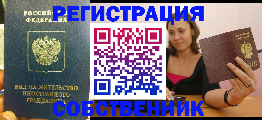 прописка в квартире в Моздоке